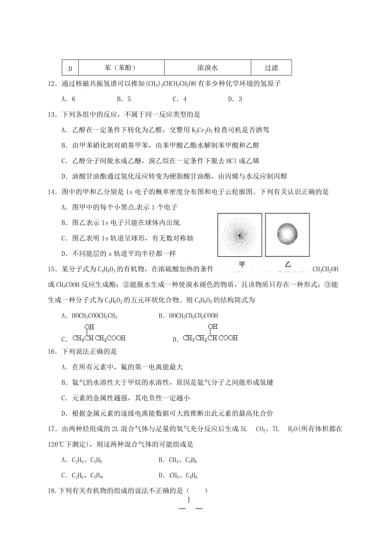 高二化学下学期期中试题1 (3)_第3页