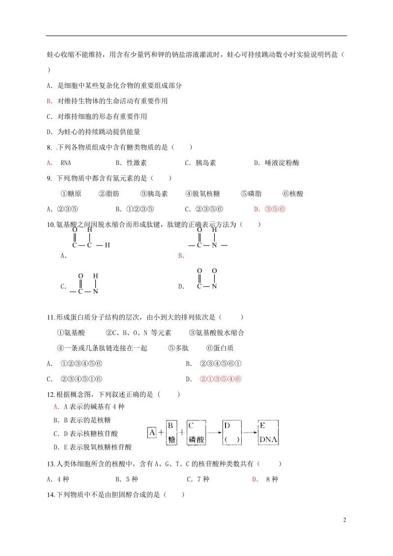 上海市金山中学2016-2017学年高一生物上学期期中试题_第2页