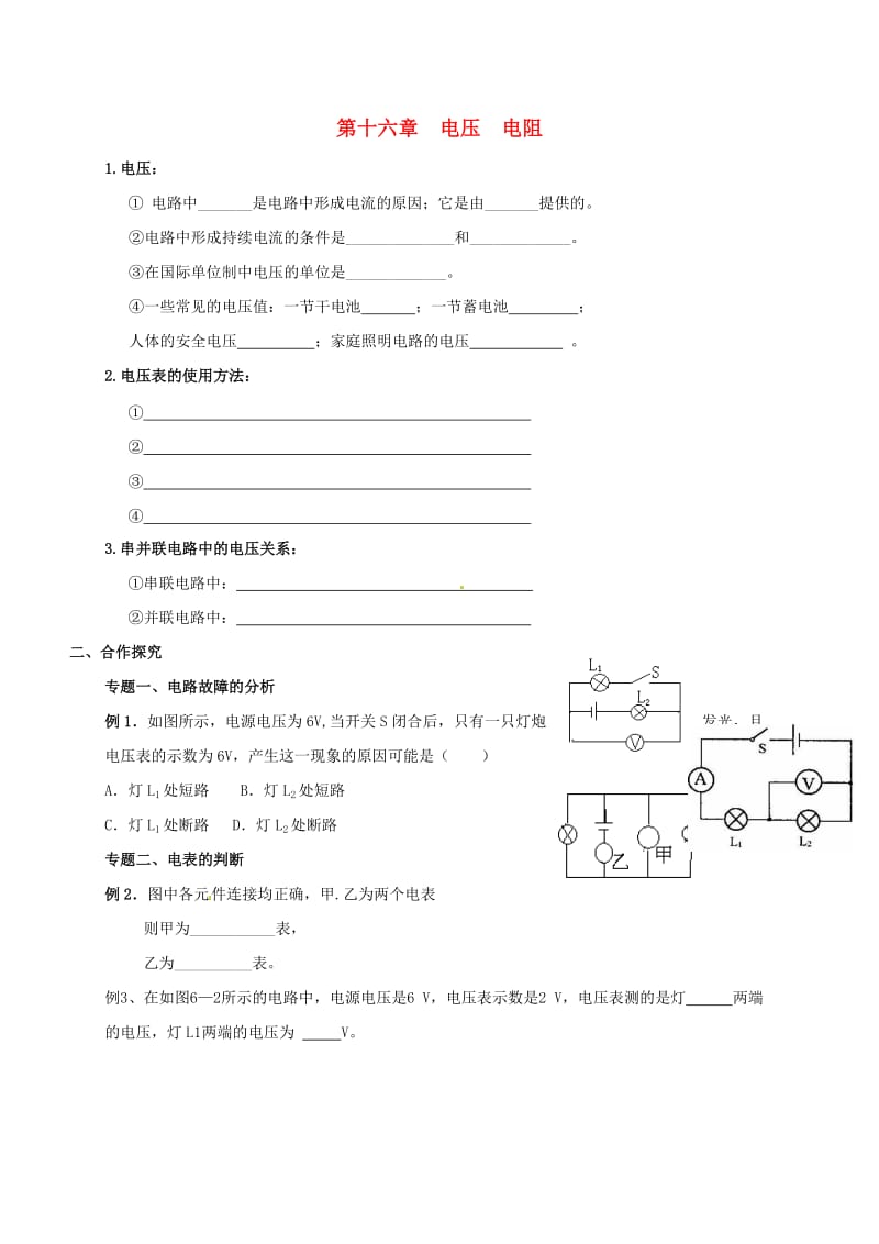 中考物理一轮复习 第十六章 电压 电阻导学案1_第1页