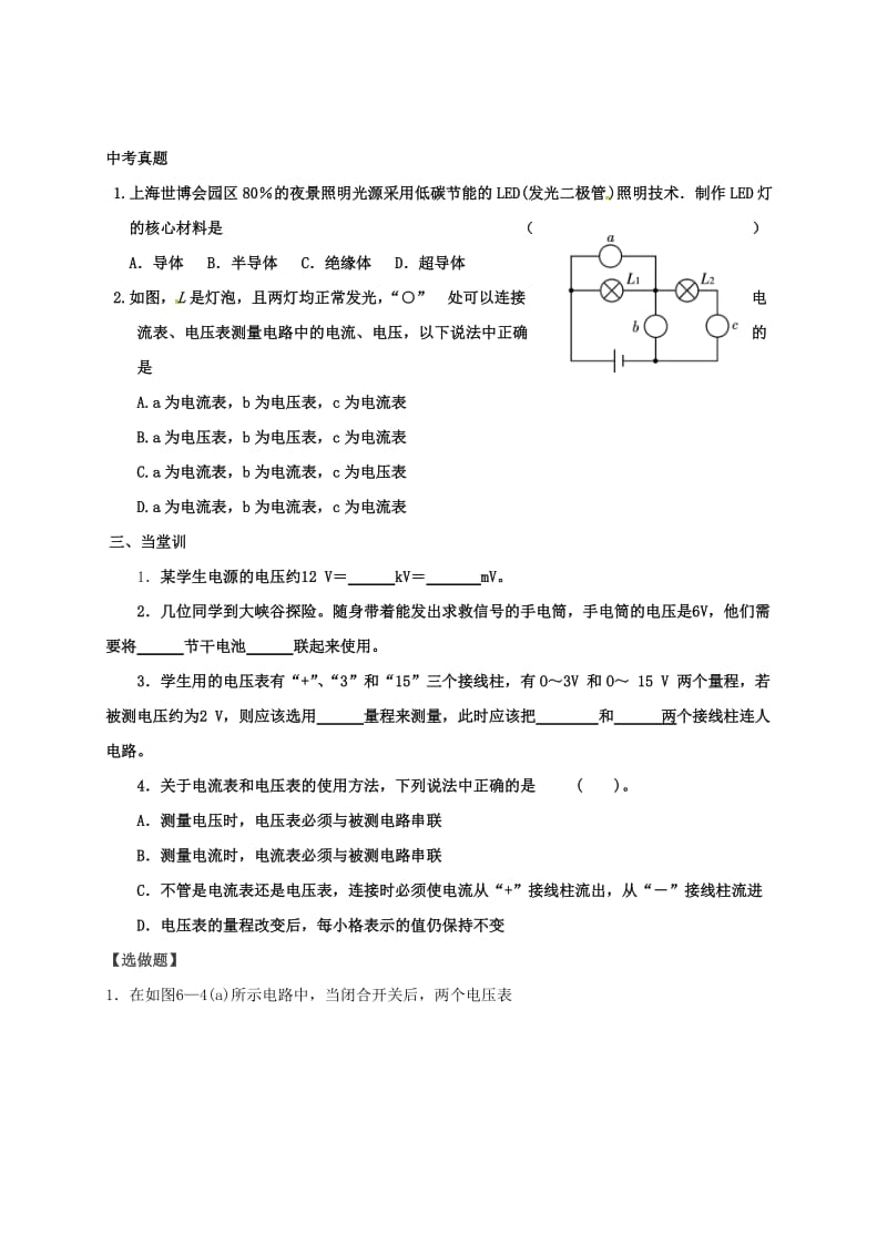 中考物理一轮复习 第十六章 电压 电阻导学案1_第2页