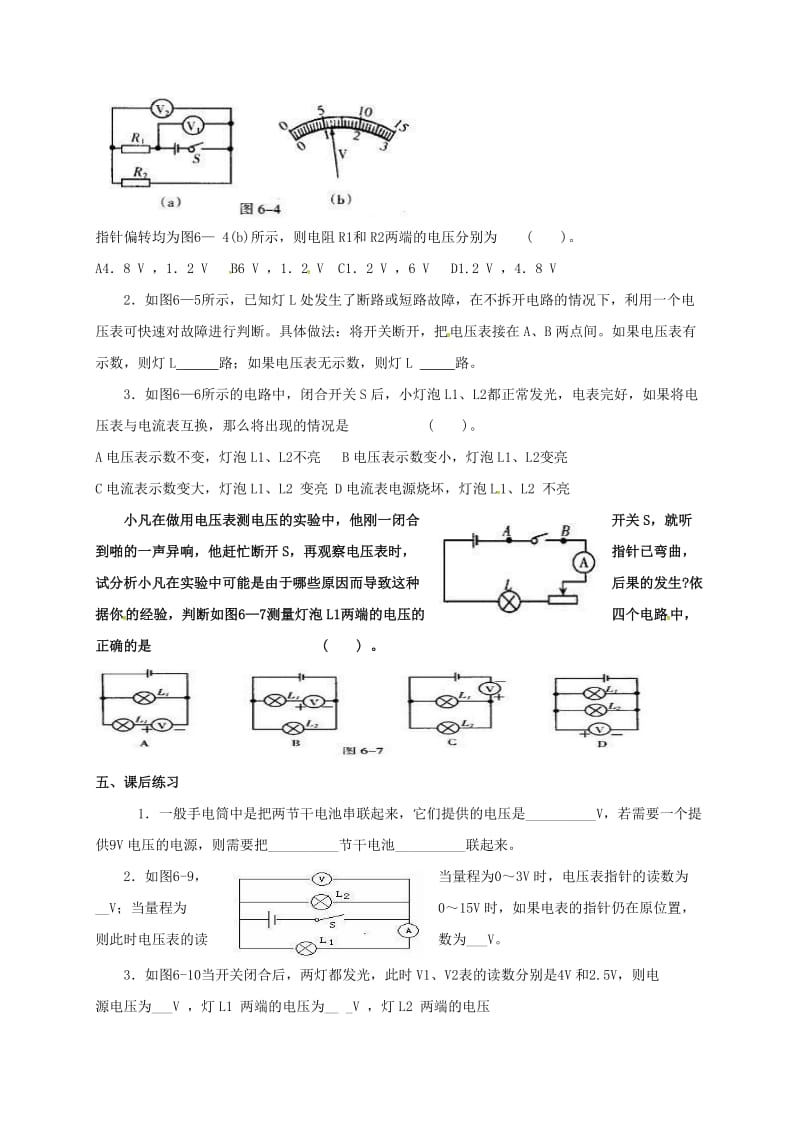 中考物理一轮复习 第十六章 电压 电阻导学案1_第3页