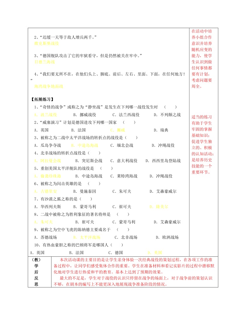 九年级历史下册 第9课 小小军事指挥官―模拟二战经典战例--学习与探究之二导学案 北师大版_第2页