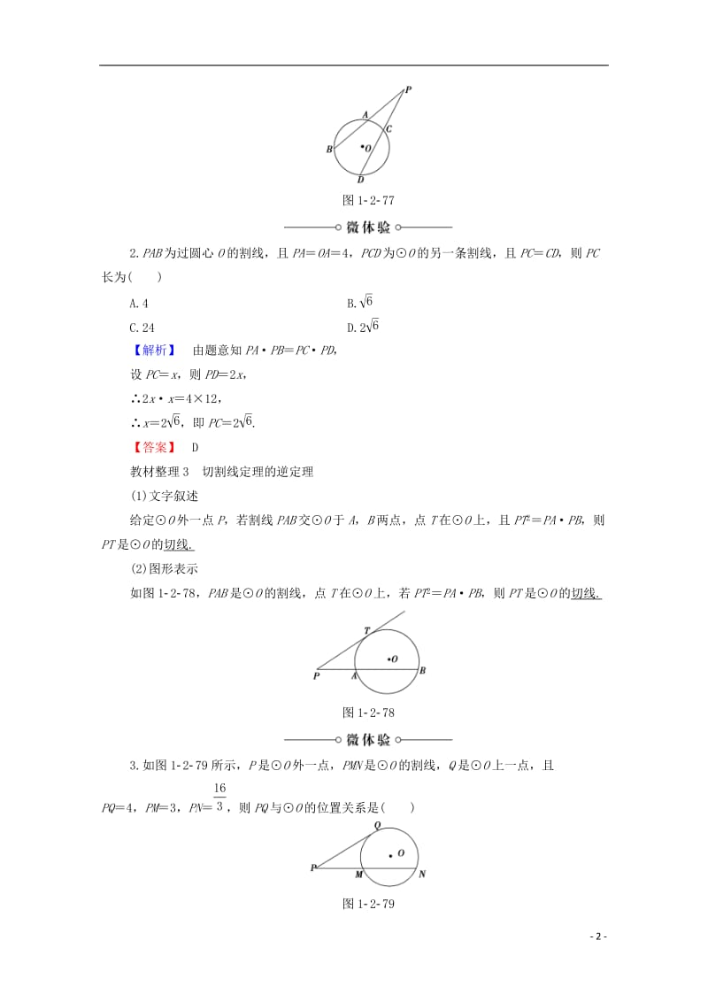 2016-2017学年高中数学第1章直线多边形圆1.2.4切割线定理学案北师大版选修_第2页