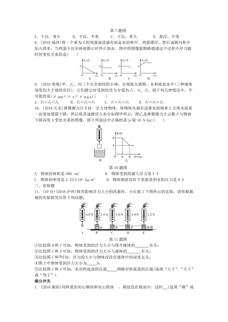 中考物理复习 第一部分 考点研究 第八讲 浮力精练_第2页