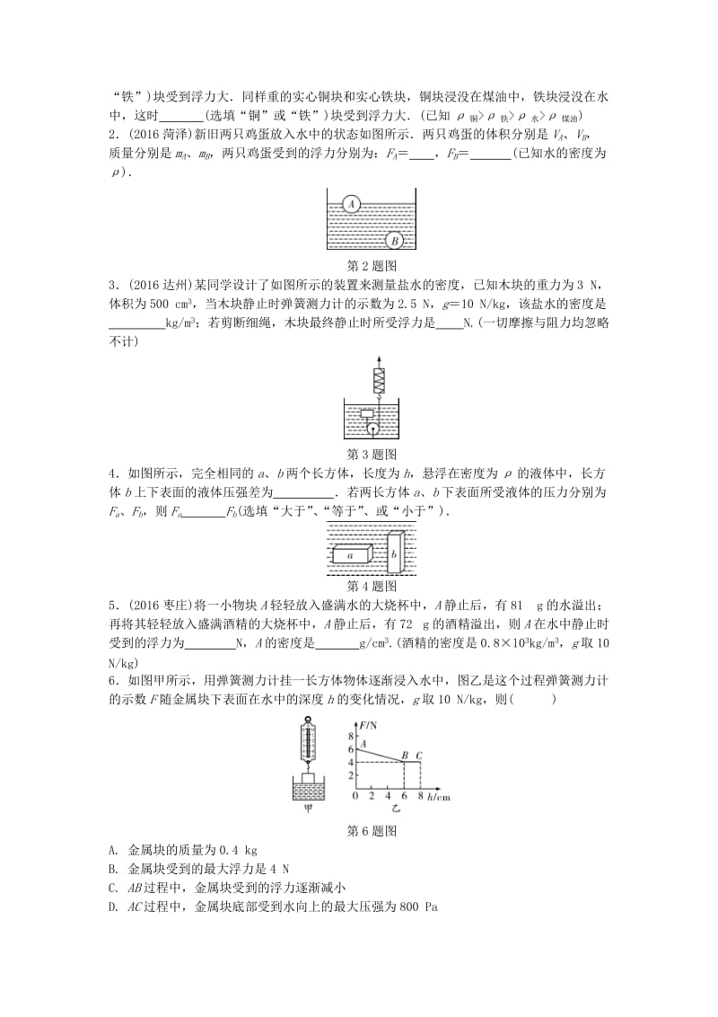 中考物理复习 第一部分 考点研究 第八讲 浮力精练_第3页