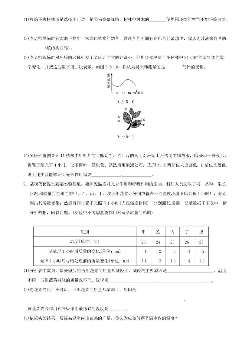 中考生物 考点梳理 第三单元 第4-5章培优练 新人教版_第2页