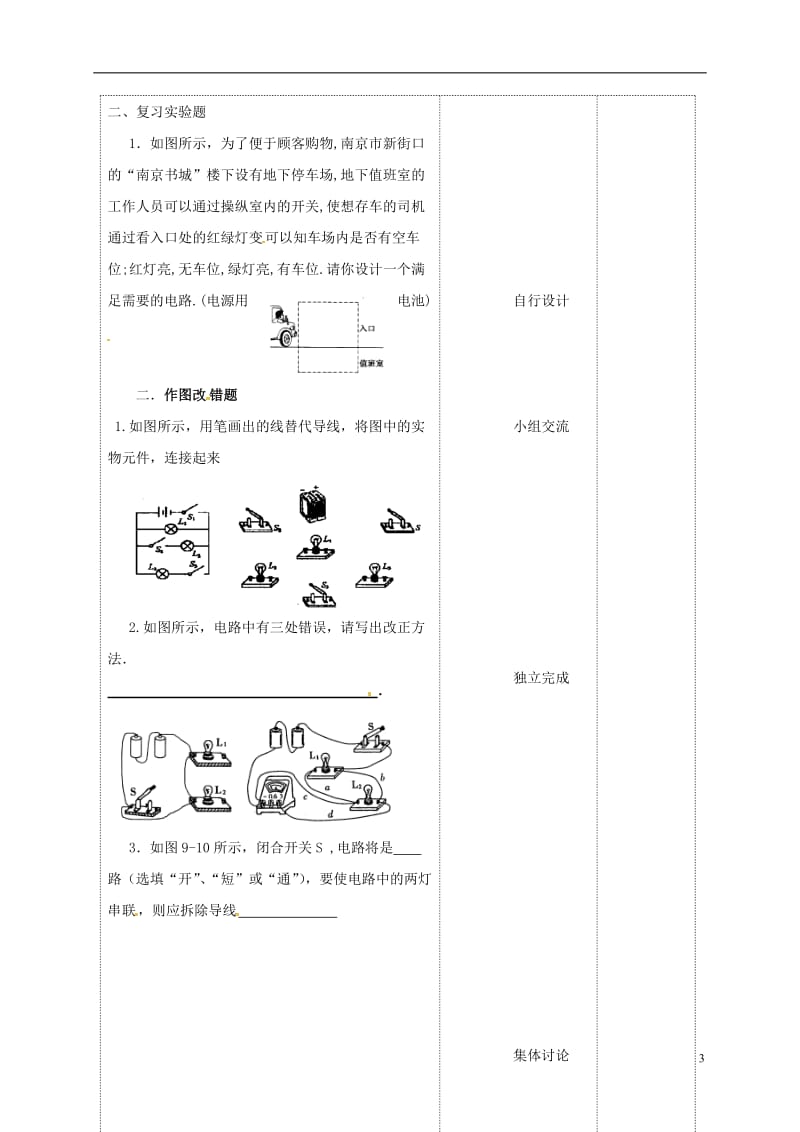 九年级物理上册 13 电路初探复习教案2 苏科版_第3页