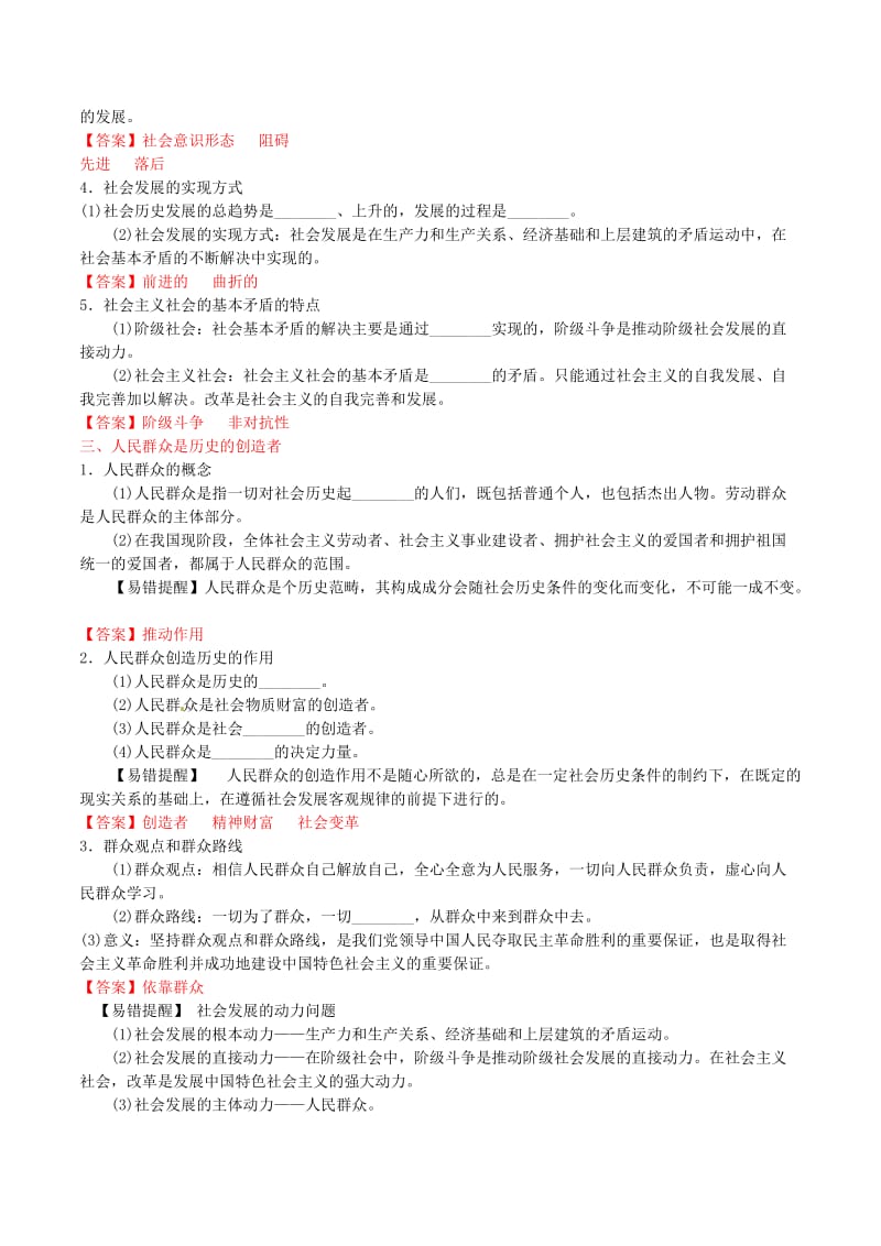 高考政治一轮复习 专题41 寻觅社会的真谛（练）（含解析）新人教版必修4_第2页