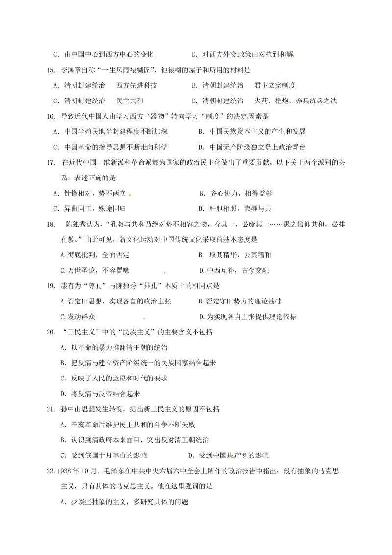 高二历史上学期期末考试试题 理11_第3页