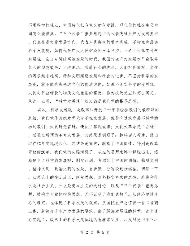 妇产科学习科学发展观心得_第2页