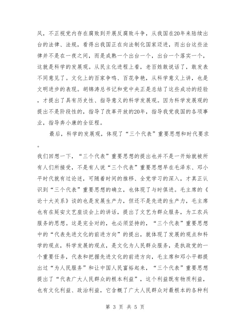 妇产科学习科学发展观心得_第3页