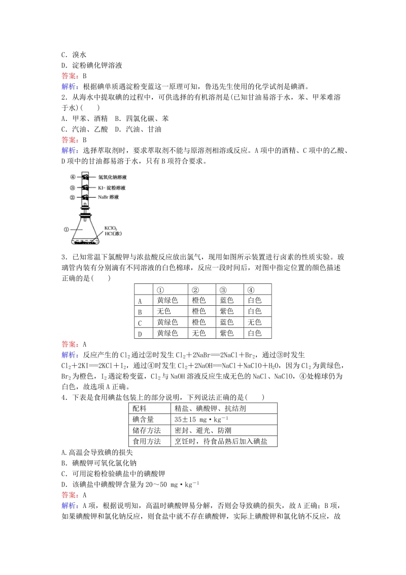 高中化学 16 溴、碘的提取训练题 苏教版必修1_第3页