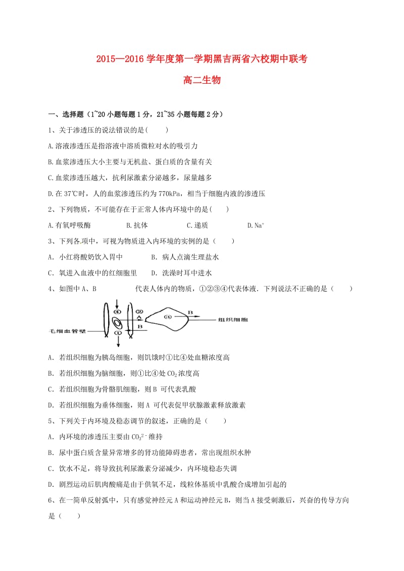 高二生物上学期期中联考试题 (5)_第1页