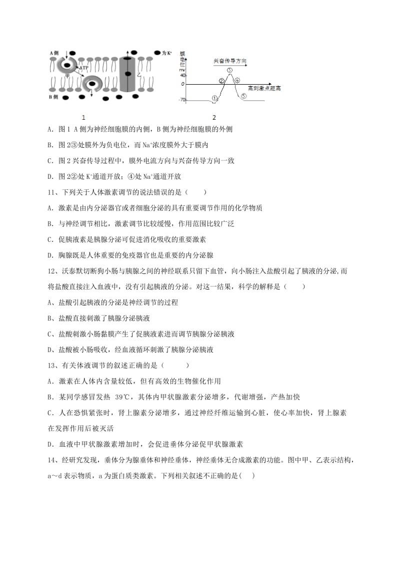 高二生物上学期期中联考试题 (5)_第3页