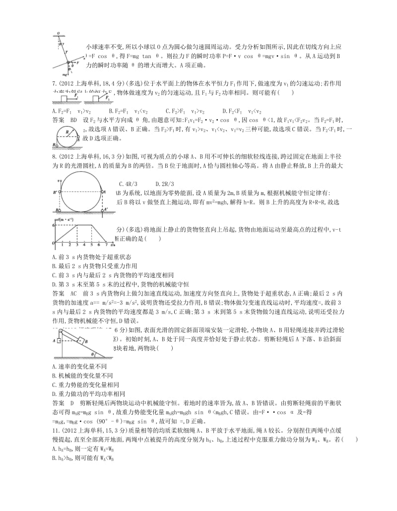 高考物理一轮复习 专题六 机械能及其守恒定律_第2页