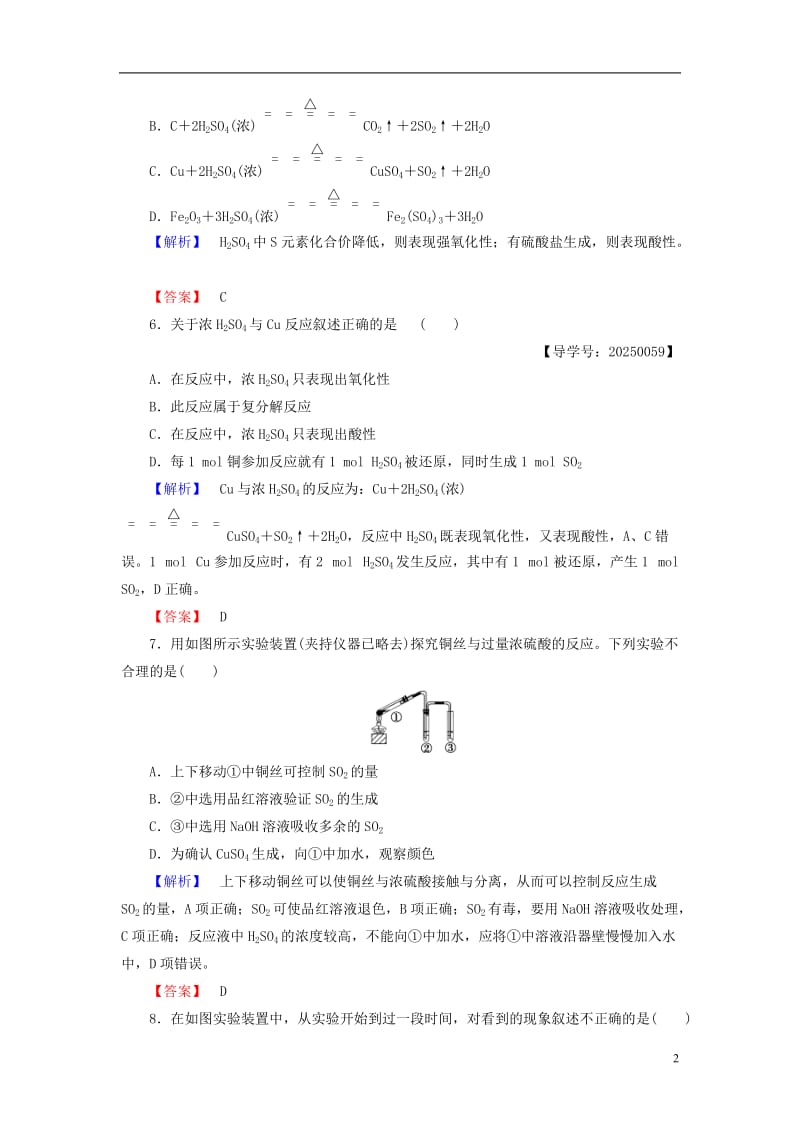 2016-2017学年高中化学第3章自然界中的元素第3节硫的转化第2课时不同价态硫元素间的转化酸雨及其防治学业分层测评鲁科版必修1_第2页