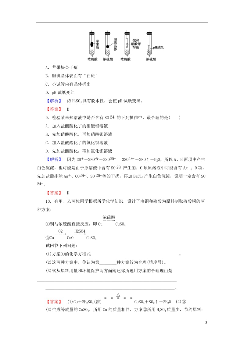 2016-2017学年高中化学第3章自然界中的元素第3节硫的转化第2课时不同价态硫元素间的转化酸雨及其防治学业分层测评鲁科版必修1_第3页