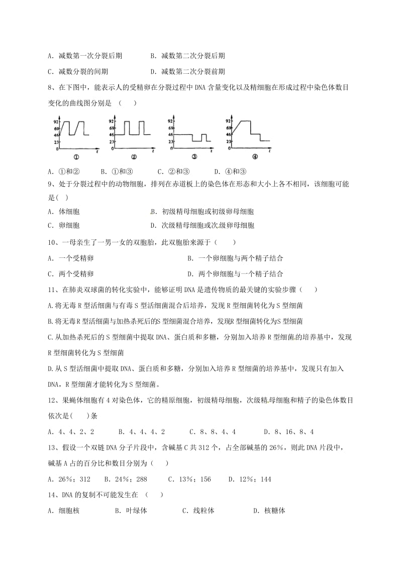 高二生物9月月考试题（无答案）1_第2页