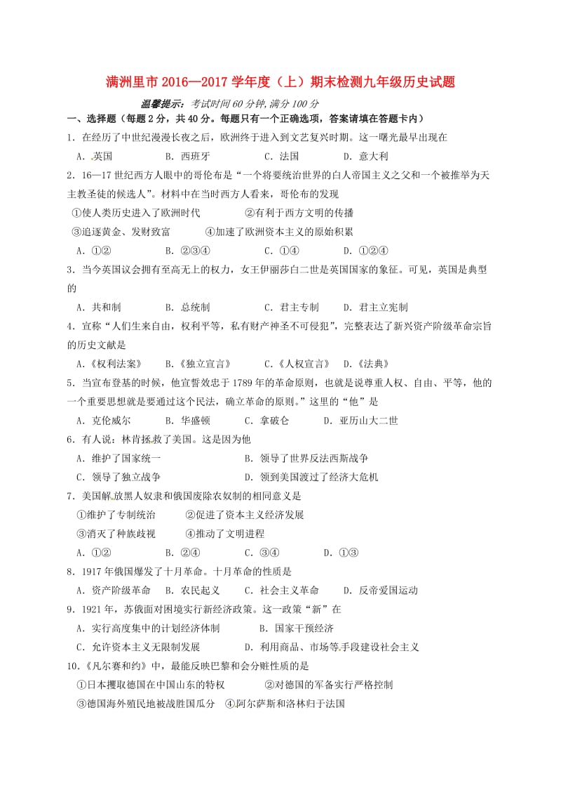 九年级历史上学期期末检测试题 新人教版_第1页