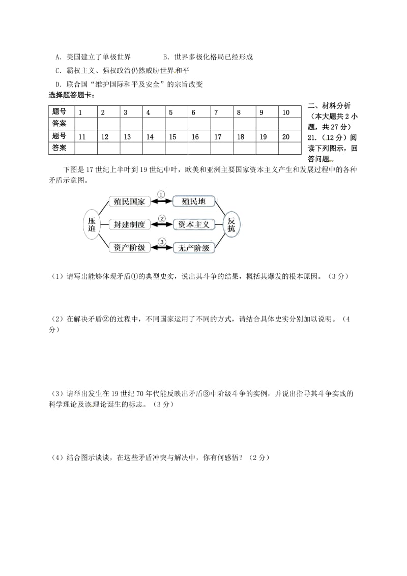 九年级历史上学期期末检测试题 新人教版_第3页