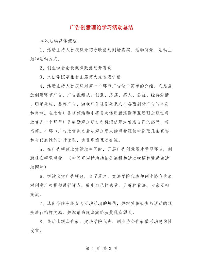 广告创意理论学习活动总结_第1页