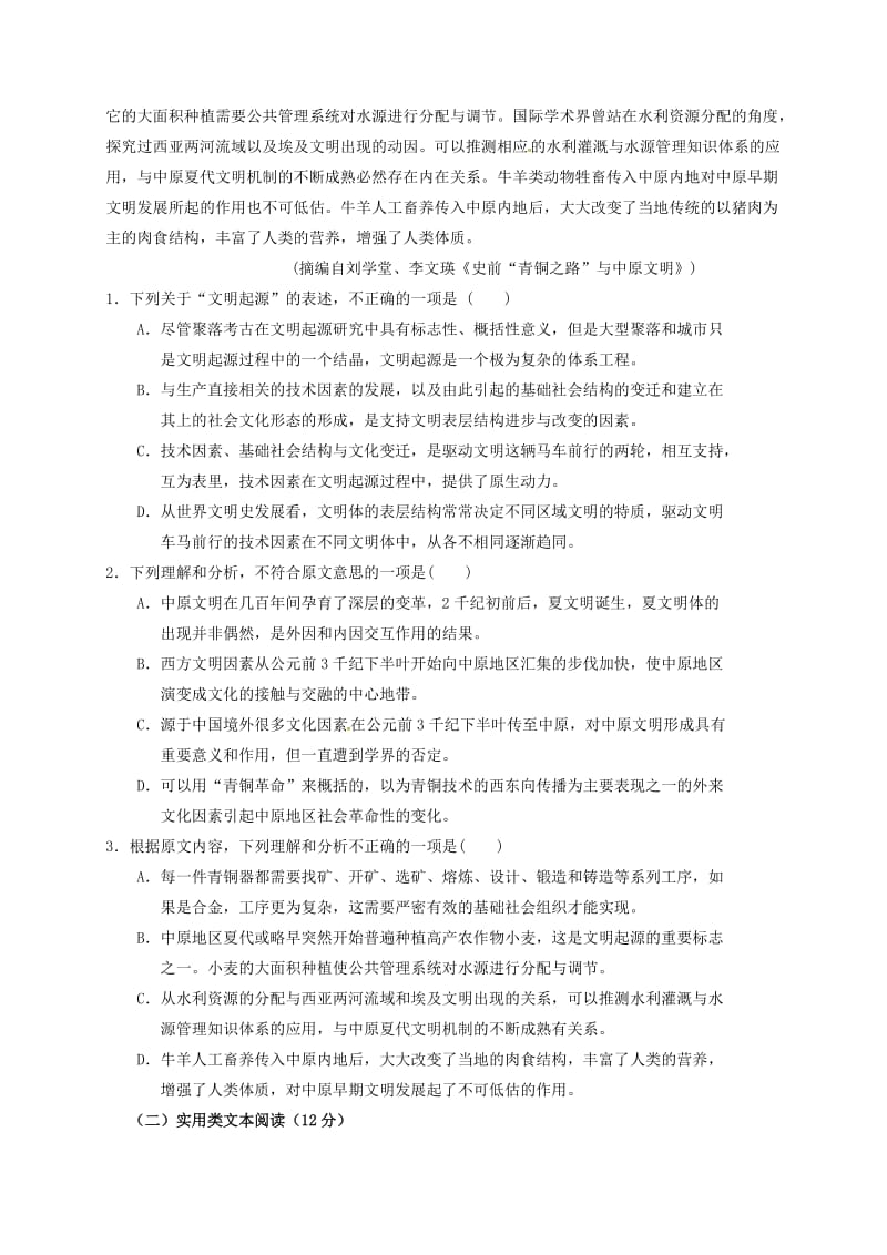 高三语文上学期期末考试试题 (5)_第2页