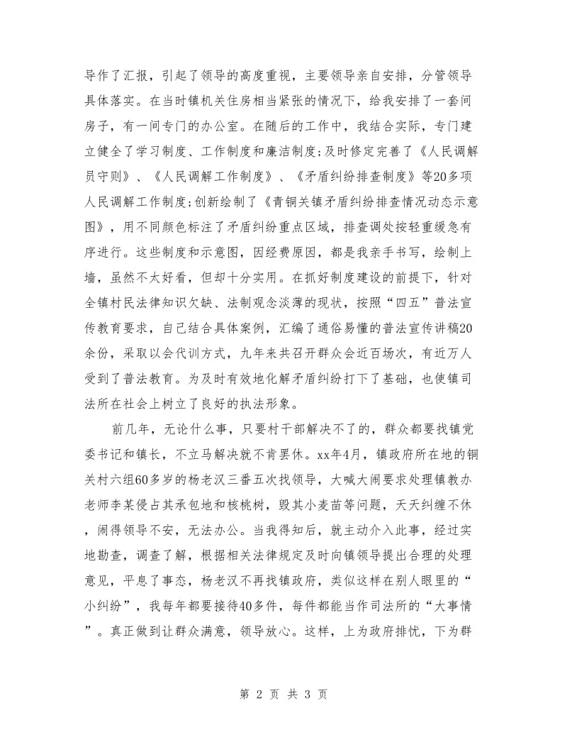 司法助理员年终个人工作总结推荐_第2页