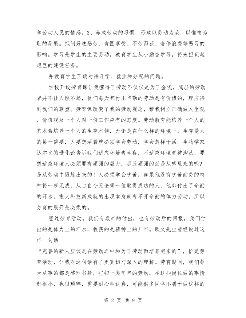 劳动教育小结(多篇)_第2页