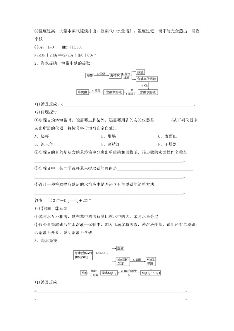 高考化学二轮复习 专题讲座三 加试题中常考的化工流程（含解析）_第2页