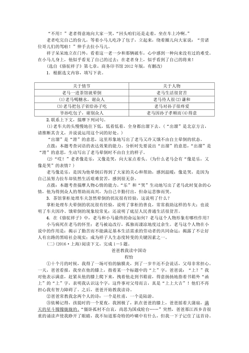 中考语文 考点跟踪突破18 记叙文词句的理解与品析1_第2页