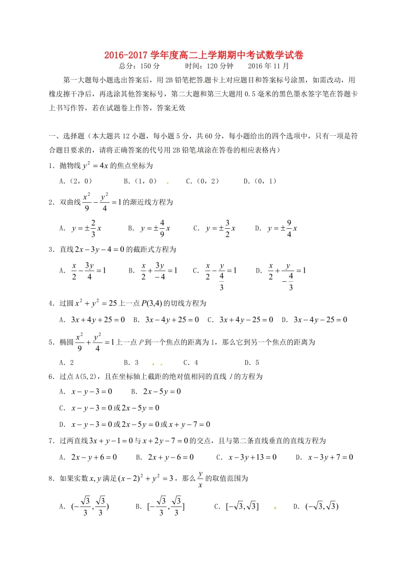 高二数学上学期期中试题14 (2)_第1页