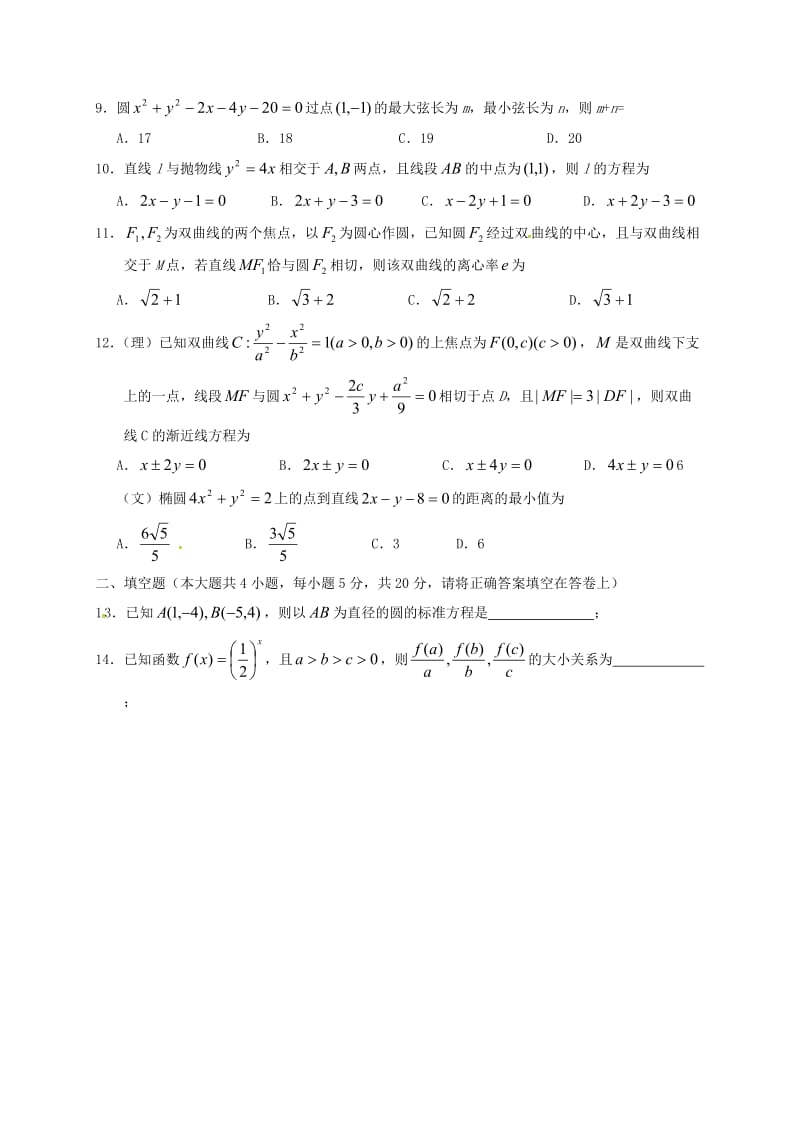 高二数学上学期期中试题14 (2)_第2页