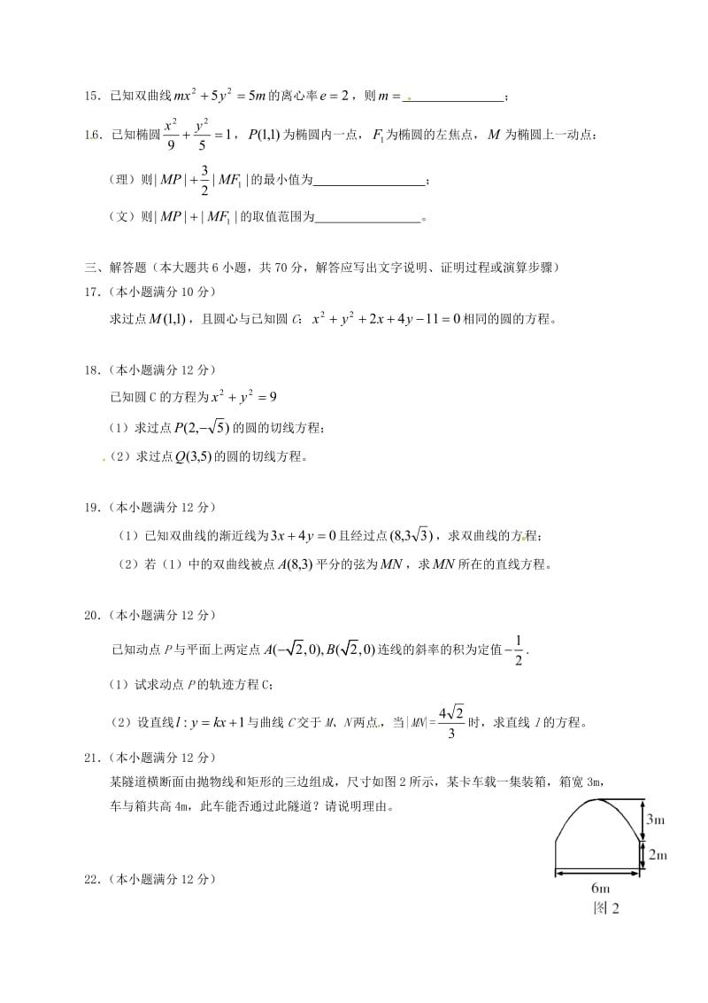 高二数学上学期期中试题14 (2)_第3页
