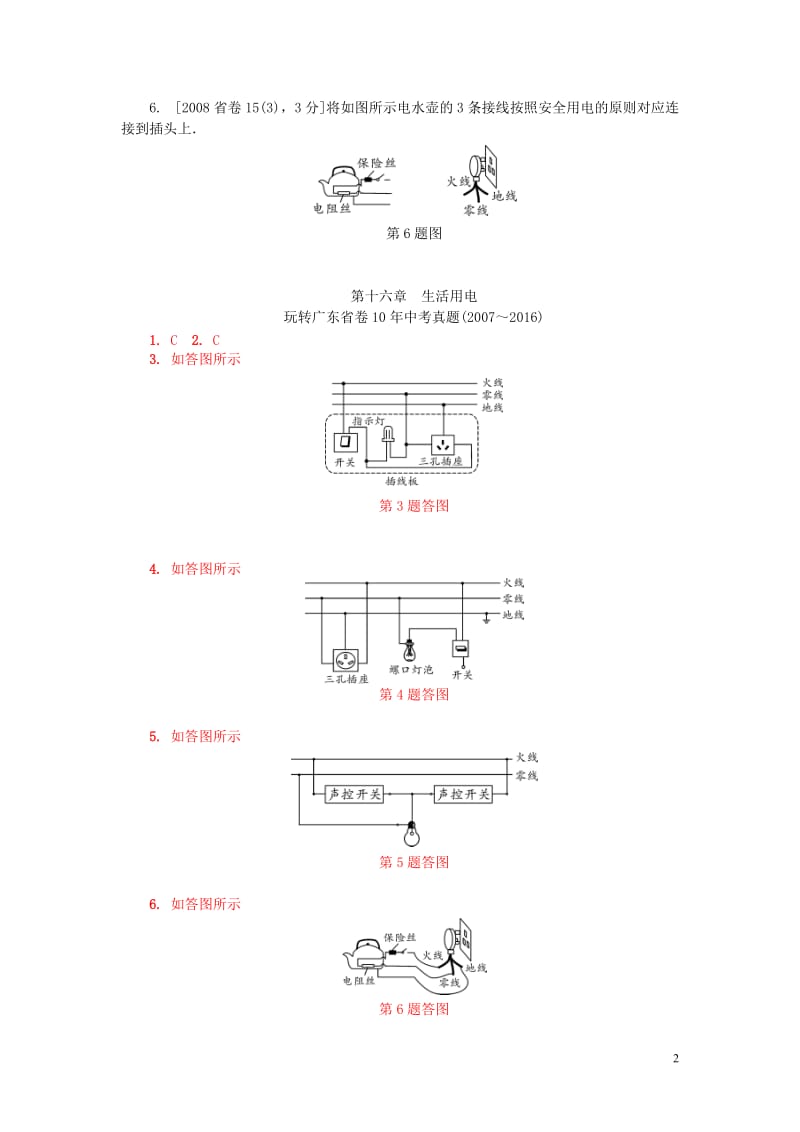 中考试题研究广东省2017中考物理第一部分考点研究第十六章生活用电试题_第2页