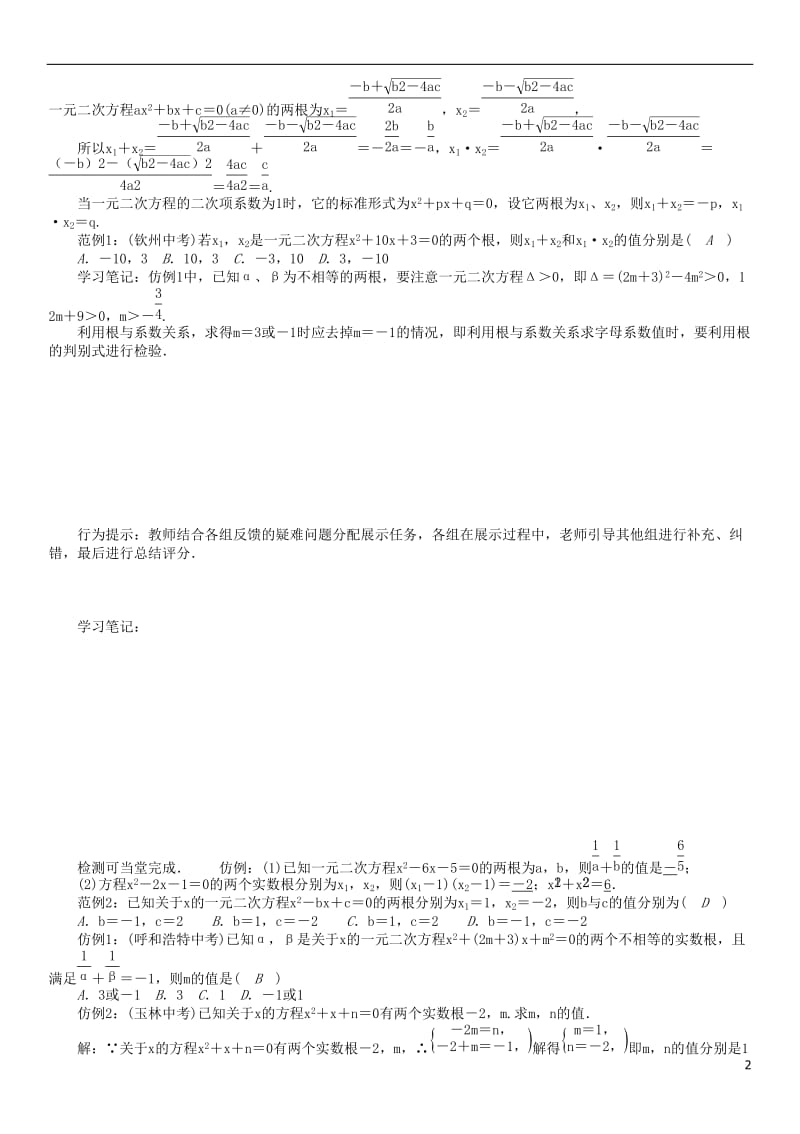 2017年春八年级数学下册17一元二次方程一元二次方程的根与系数的关系学案新版沪科版_第2页