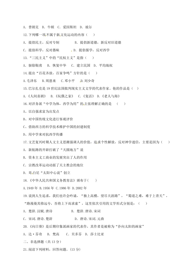 高二历史上学期期中试题 理21_第2页