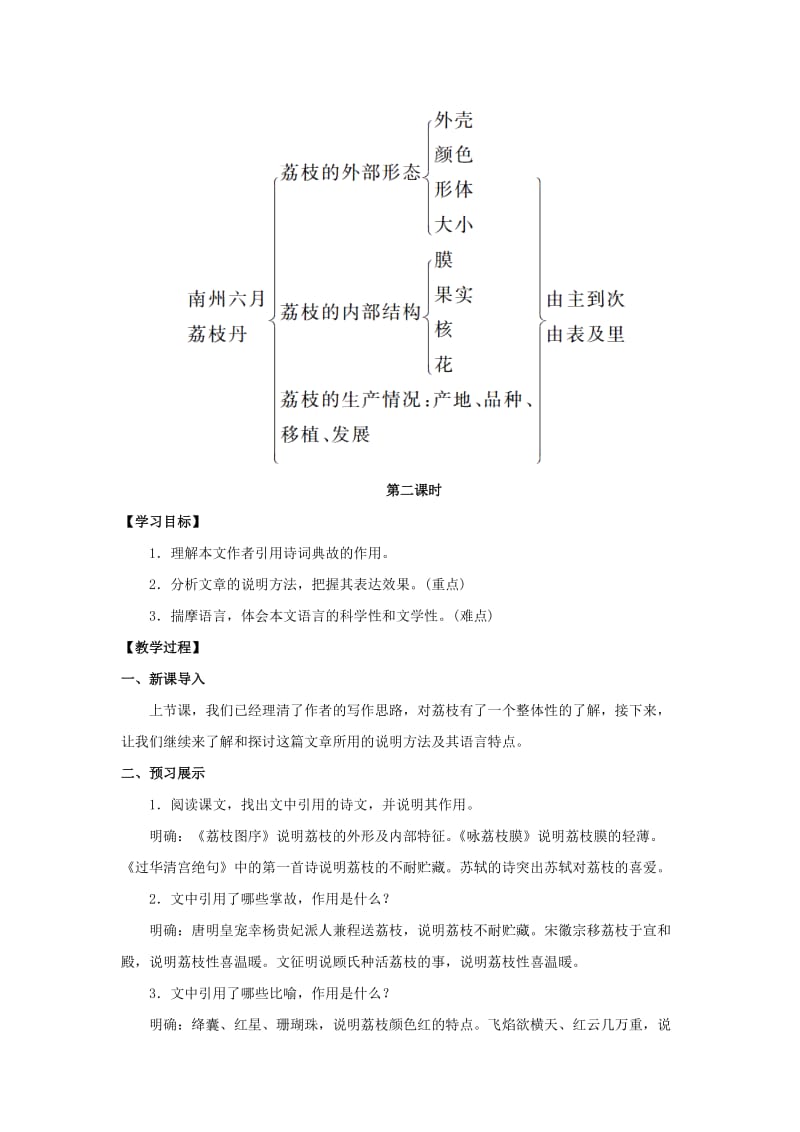 九年级语文下册 18《南州六月荔枝丹》教案 （新版）语文版_第3页