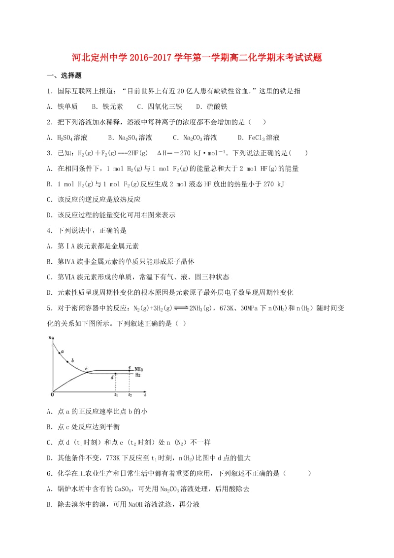 高二化学上学期期末考试试题20_第1页