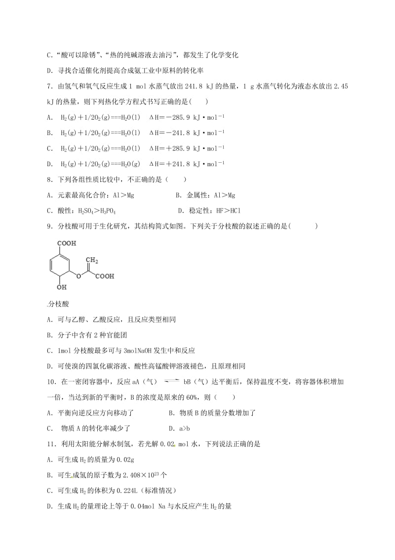 高二化学上学期期末考试试题20_第2页