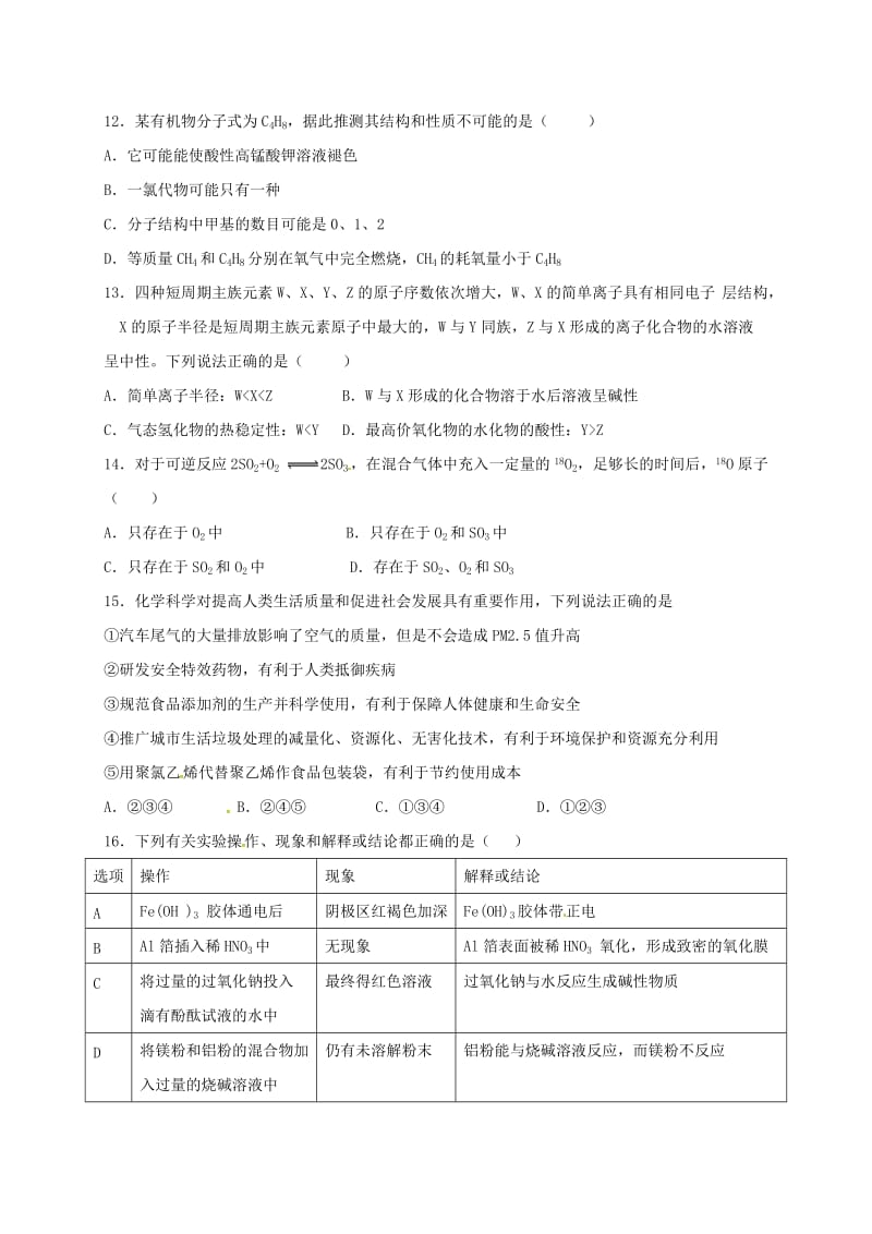 高二化学上学期期末考试试题20_第3页