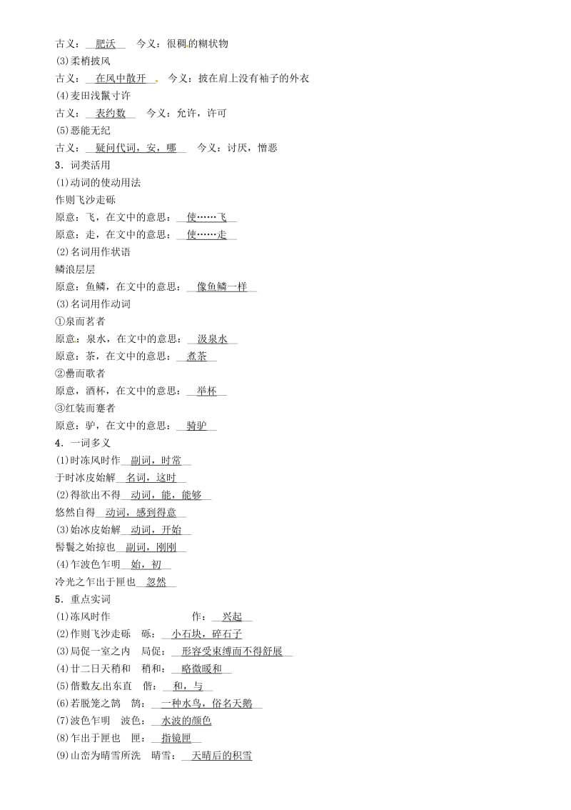 中考语文命题研究 第一部分 古诗文阅读梳理篇 专题二 文言文阅读 知识梳理 八上（一）非课标篇目 十八、满井游记_第2页