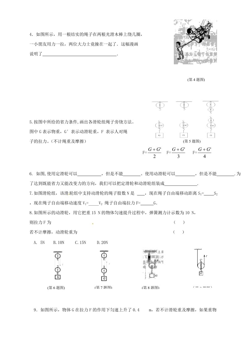 九年级物理上册 11.2 滑轮学案2 苏科版_第2页