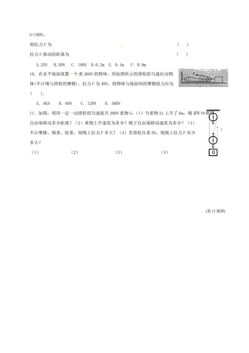 九年级物理上册 11.2 滑轮学案2 苏科版_第3页