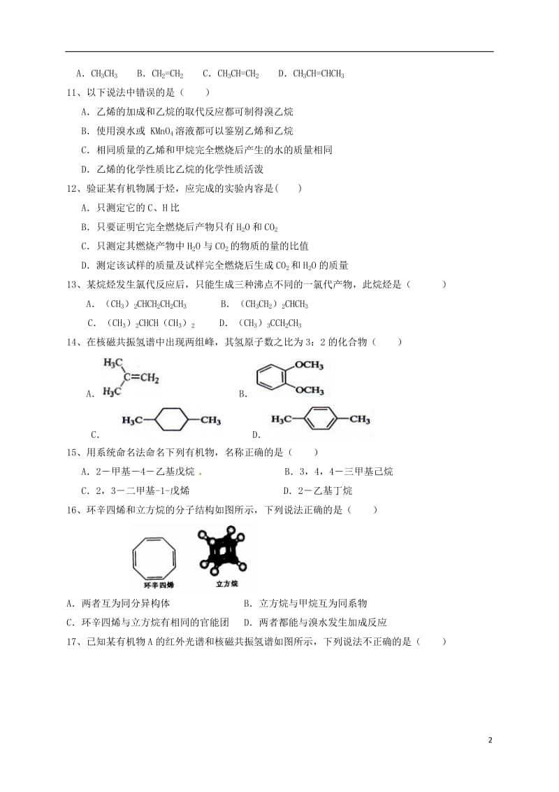 高二化学12月月考试题（无答案）1_第2页