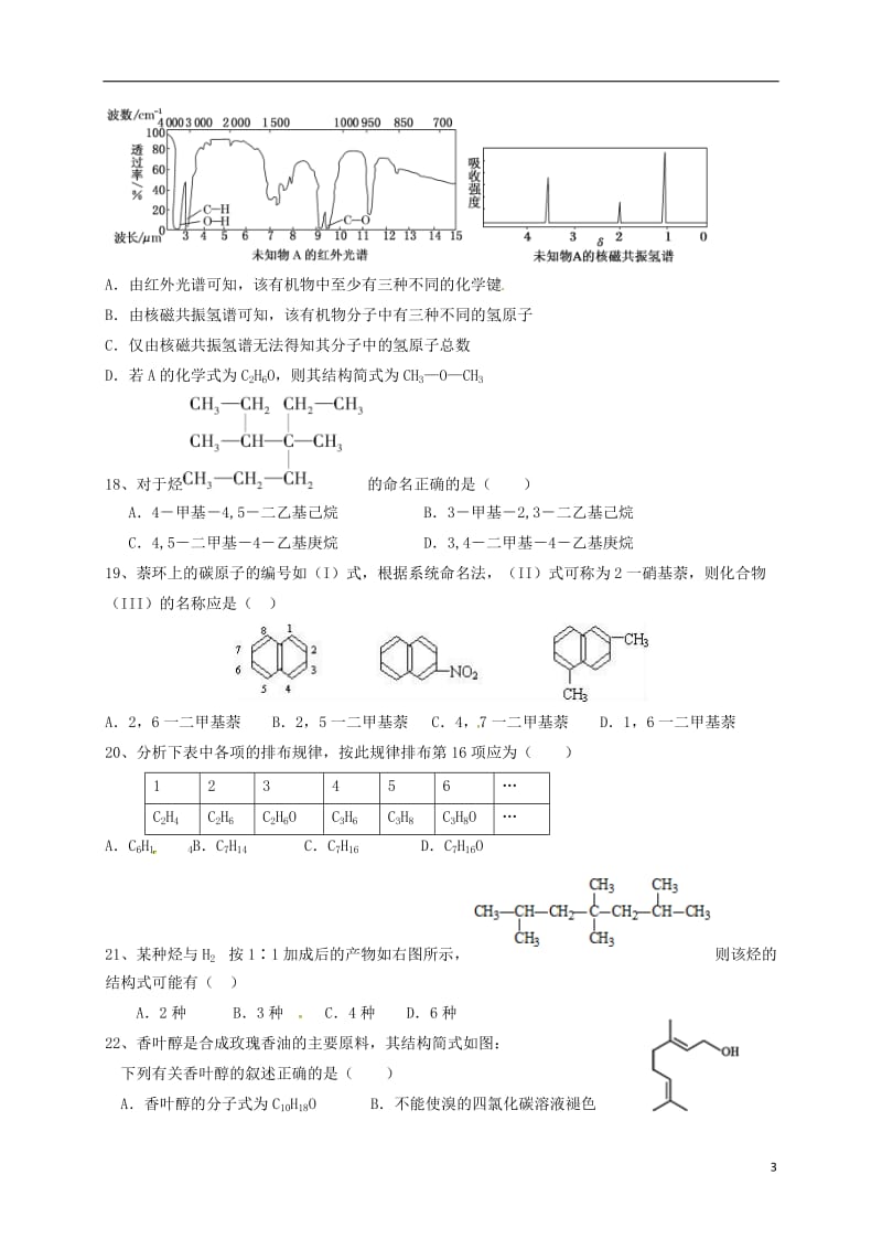 高二化学12月月考试题（无答案）1_第3页