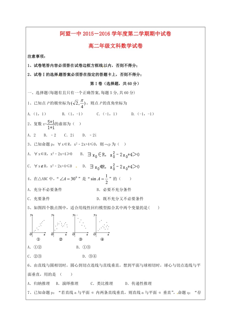 高二数学下学期期中试题 文(2)_第1页