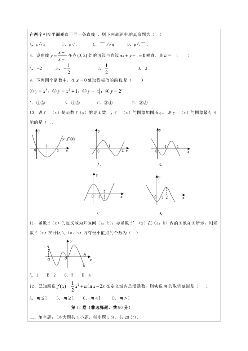 高二数学下学期期中试题 文(2)_第2页