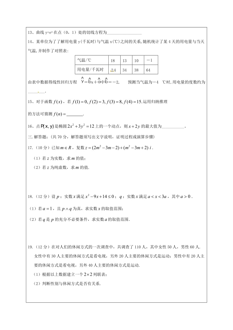 高二数学下学期期中试题 文(2)_第3页