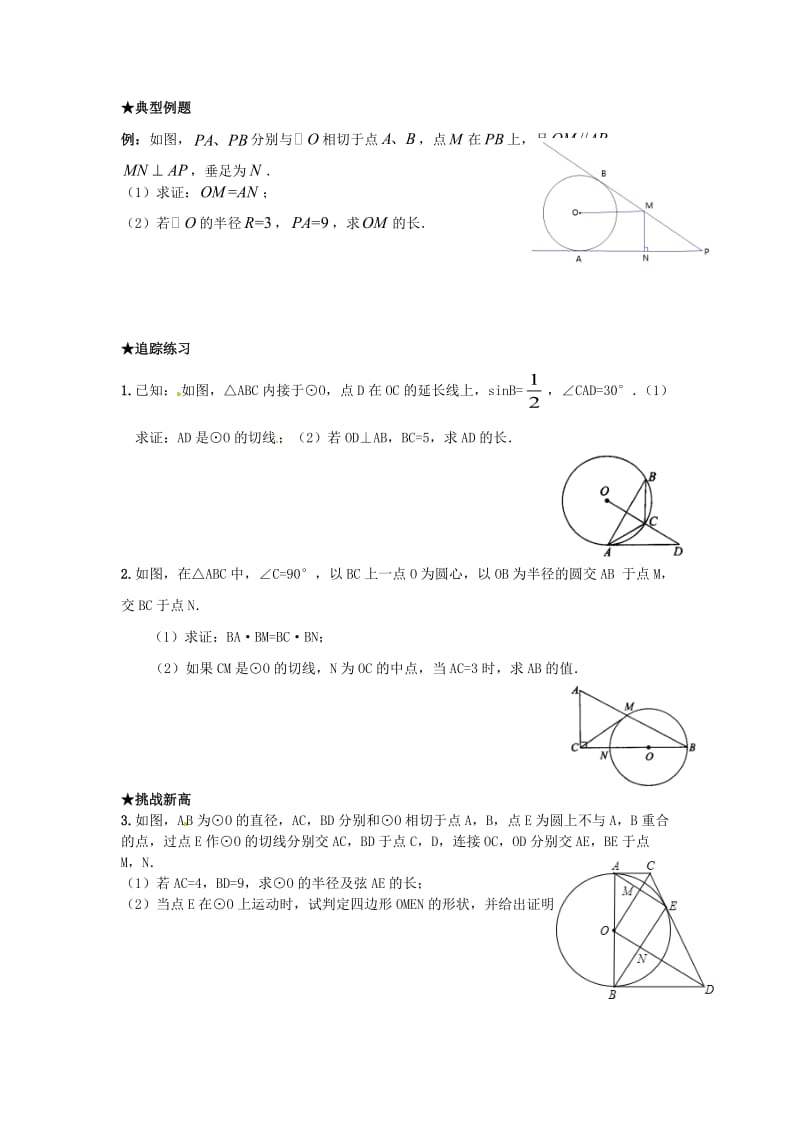 九年级数学下册 2_5_2 第2课时 切线的性质学案（新版）湘教版_第2页