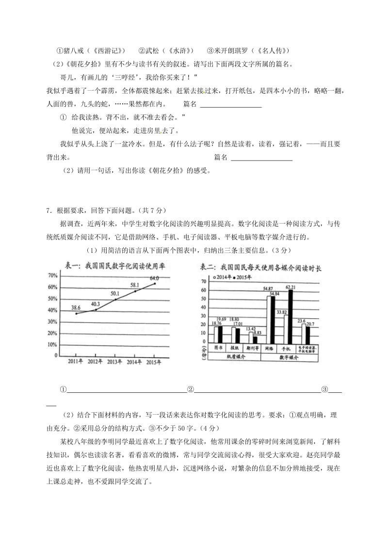 七年级语文上学期期末考试试题2_第2页